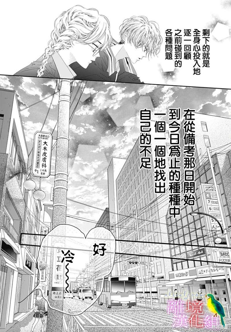 《初次恋爱那一天所读的故事》第40话第10页