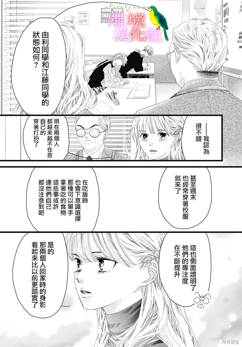 《初次恋爱那一天所读的故事》第40话第9页