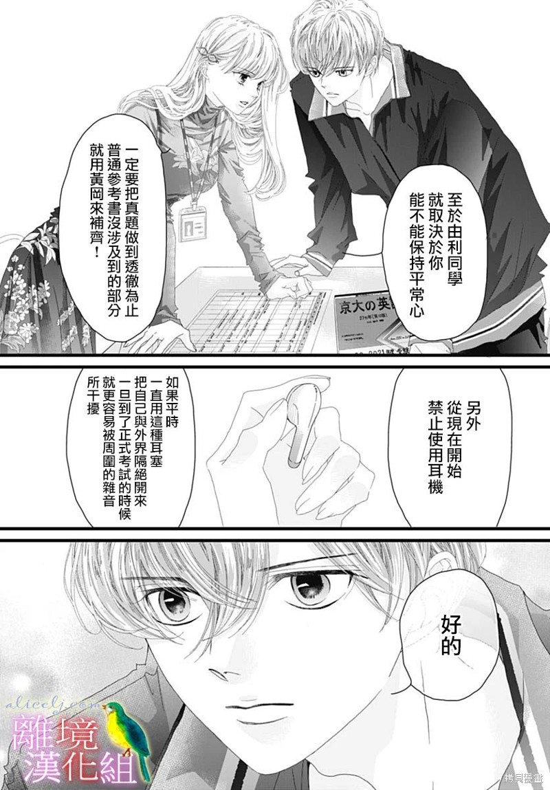 《初次恋爱那一天所读的故事》第40话第8页