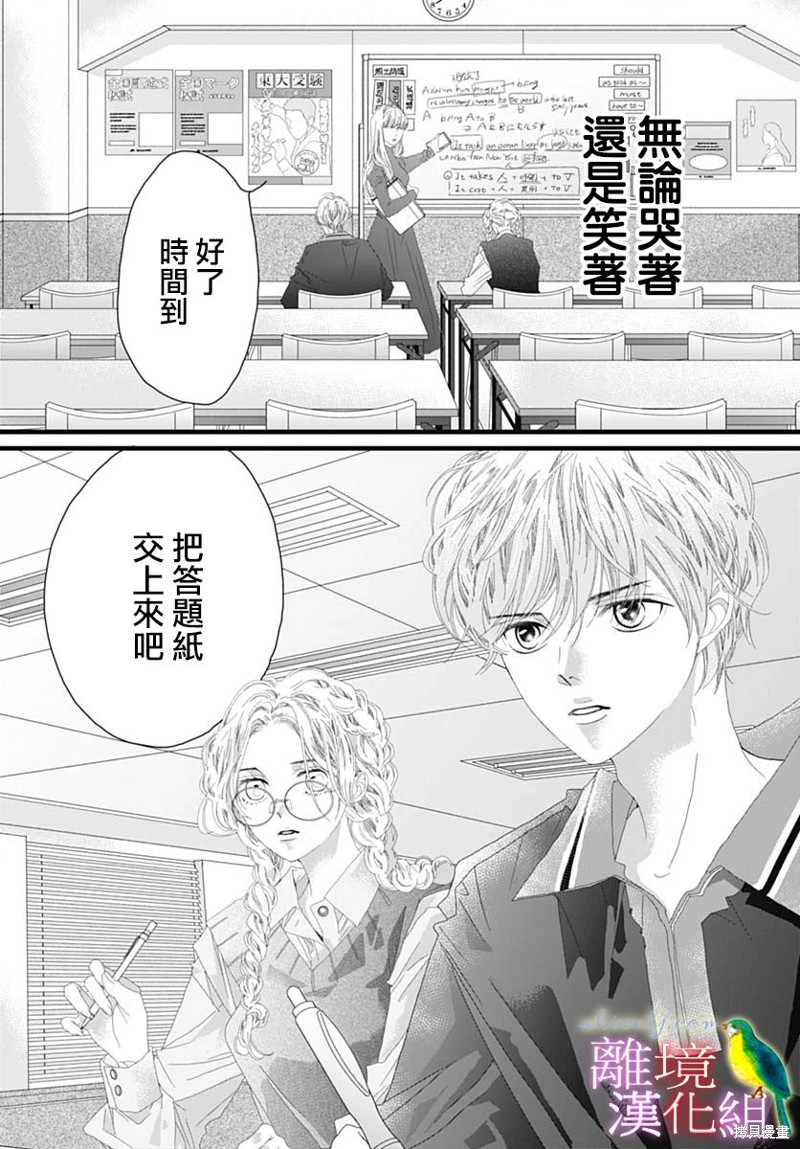 《初次恋爱那一天所读的故事》第40话第6页