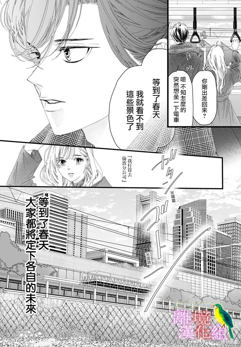 《初次恋爱那一天所读的故事》第40话第5页