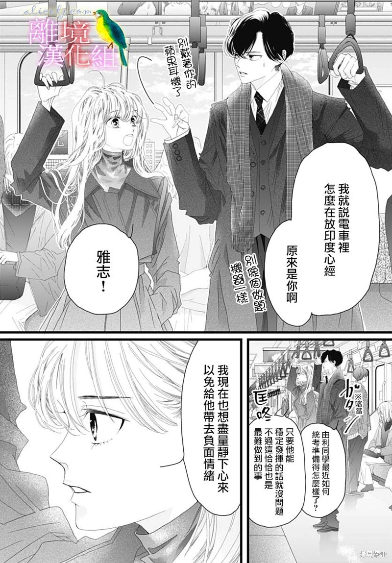 《初次恋爱那一天所读的故事》第40话第4页