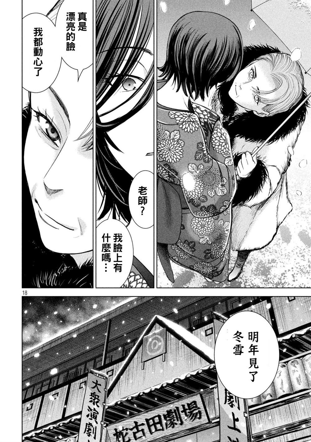 《Satanophany》第226话 色诱第18页