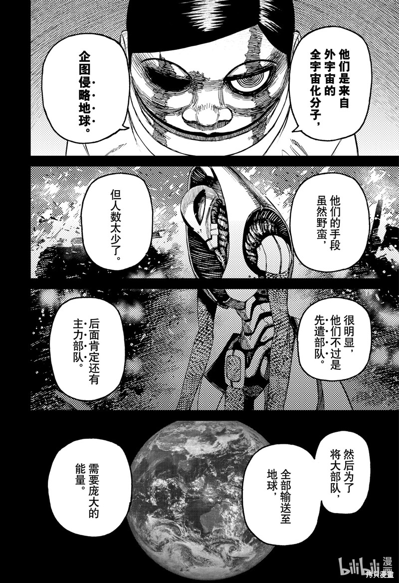 《超自然武装当哒当》第89话第18页