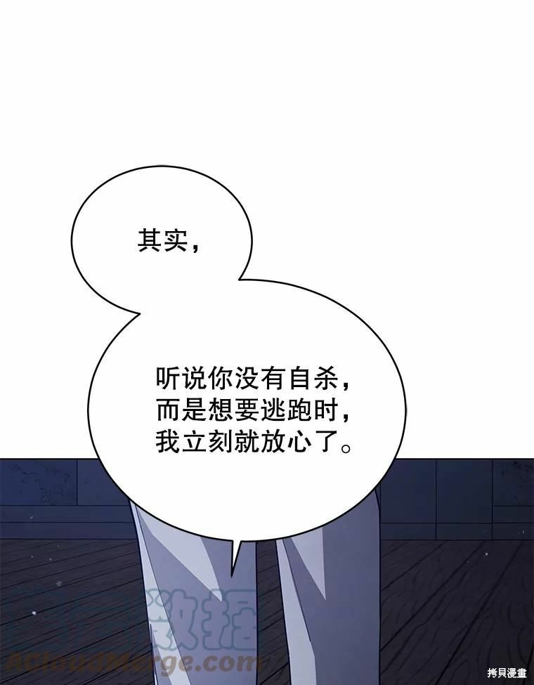 《不可接近的小姐》第84话第97页