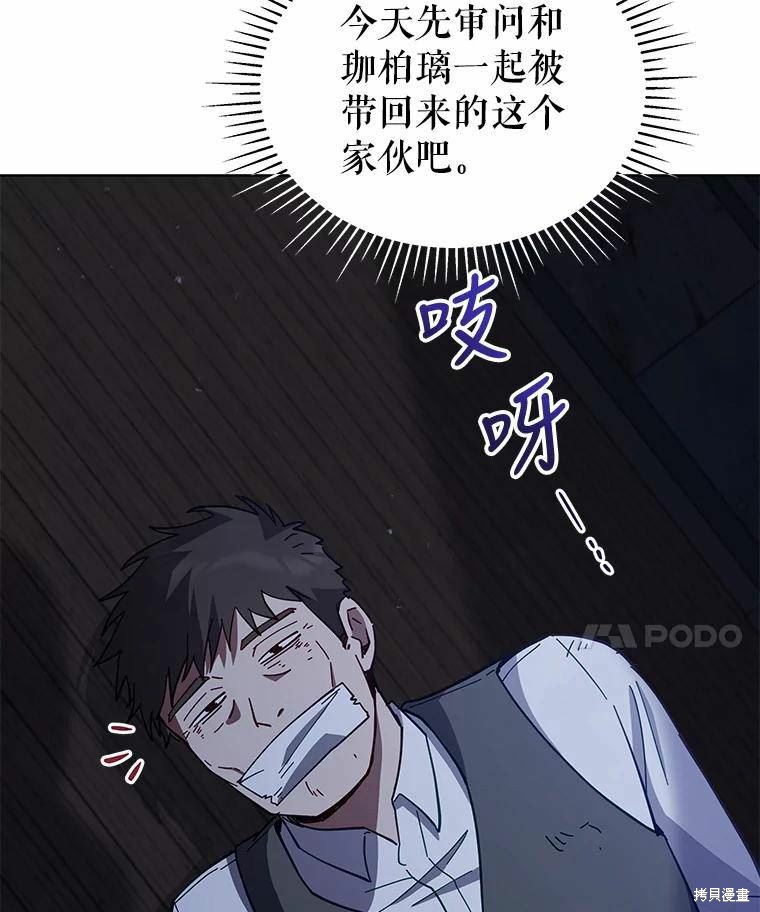 《不可接近的小姐》第84话第88页