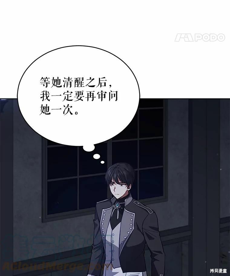 《不可接近的小姐》第84话第85页