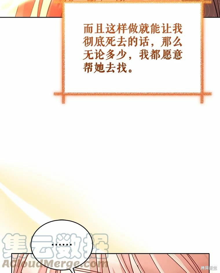 《不可接近的小姐》第84话第77页