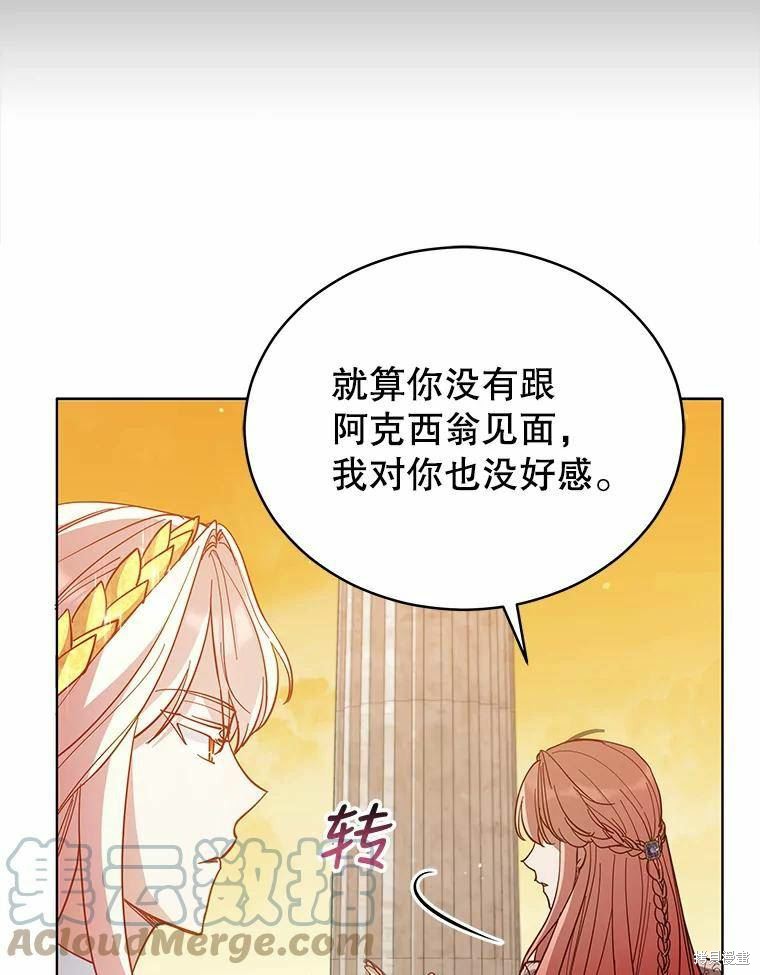 《不可接近的小姐》第84话第57页