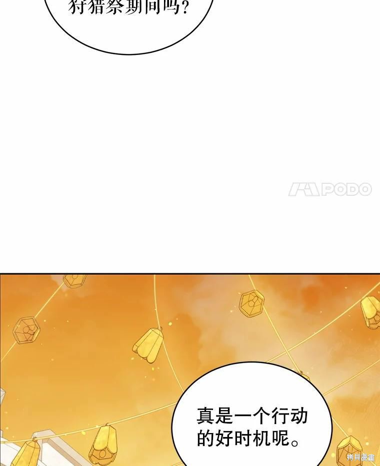 《不可接近的小姐》第84话第31页