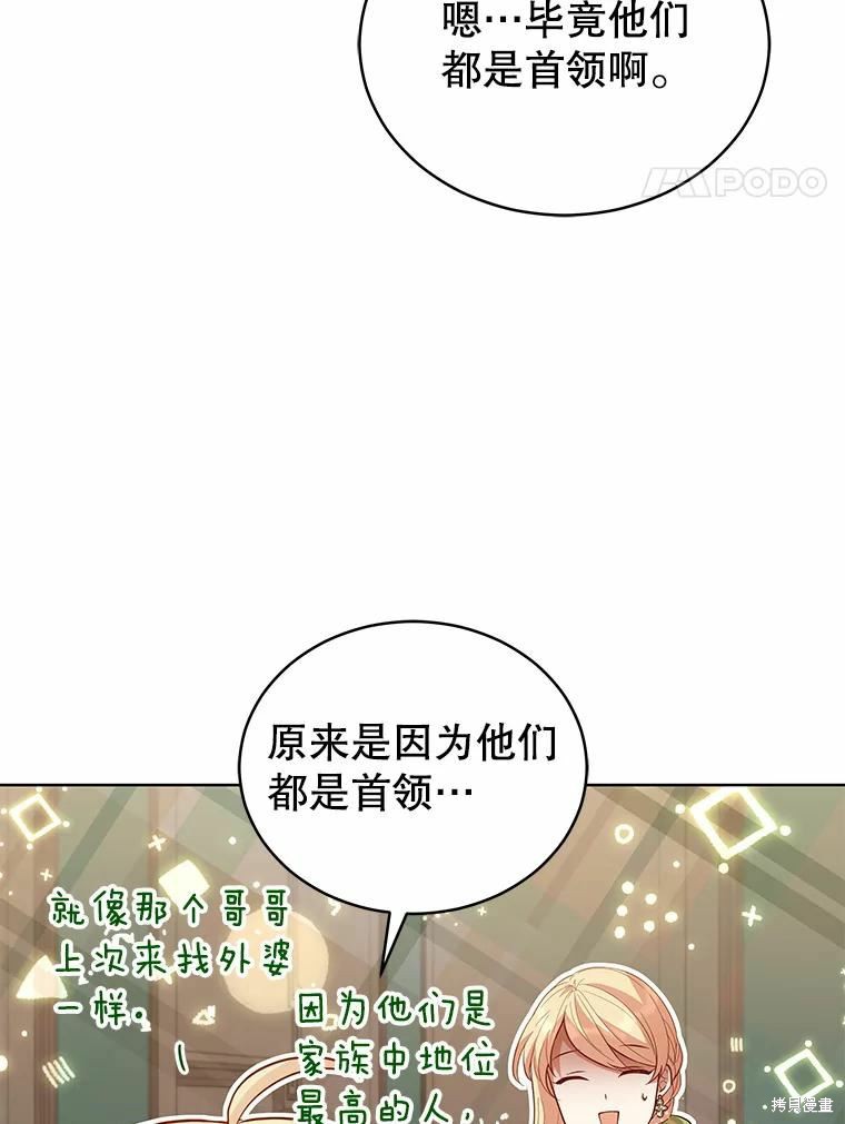 《不可接近的小姐》第84话第14页