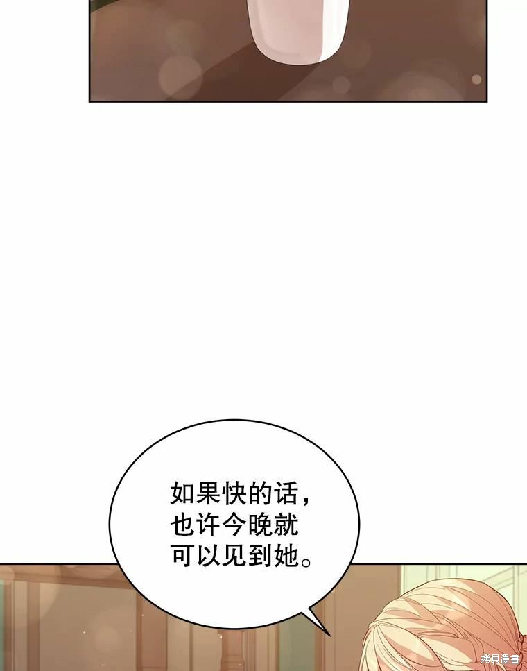 《不可接近的小姐》第84话第3页