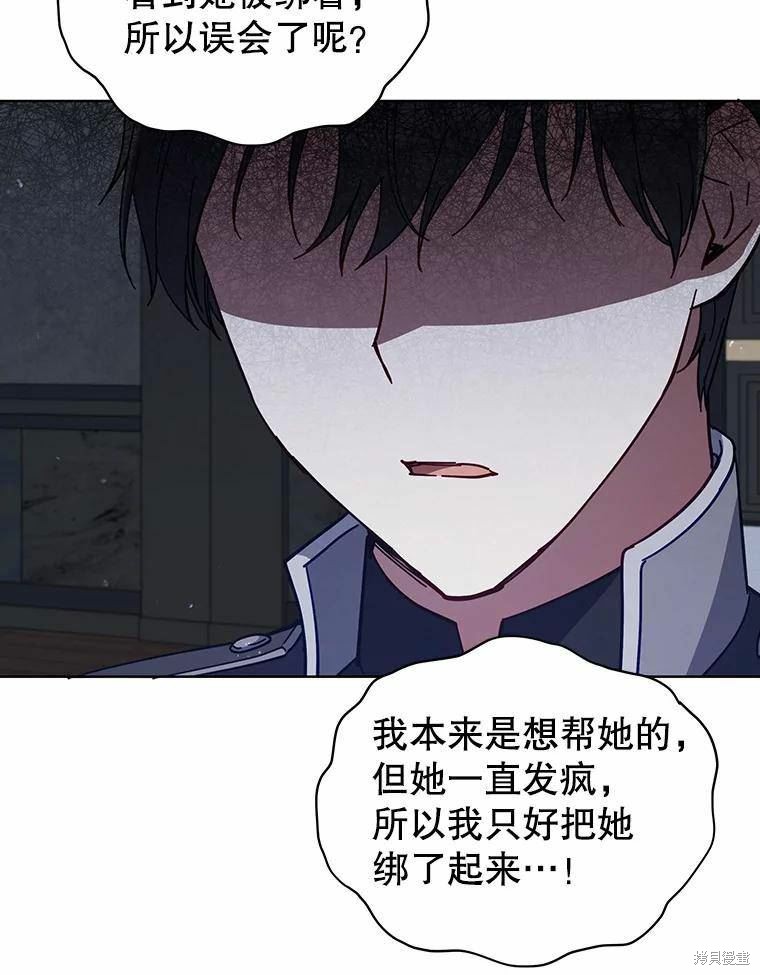 《不可接近的小姐》第84话第94页