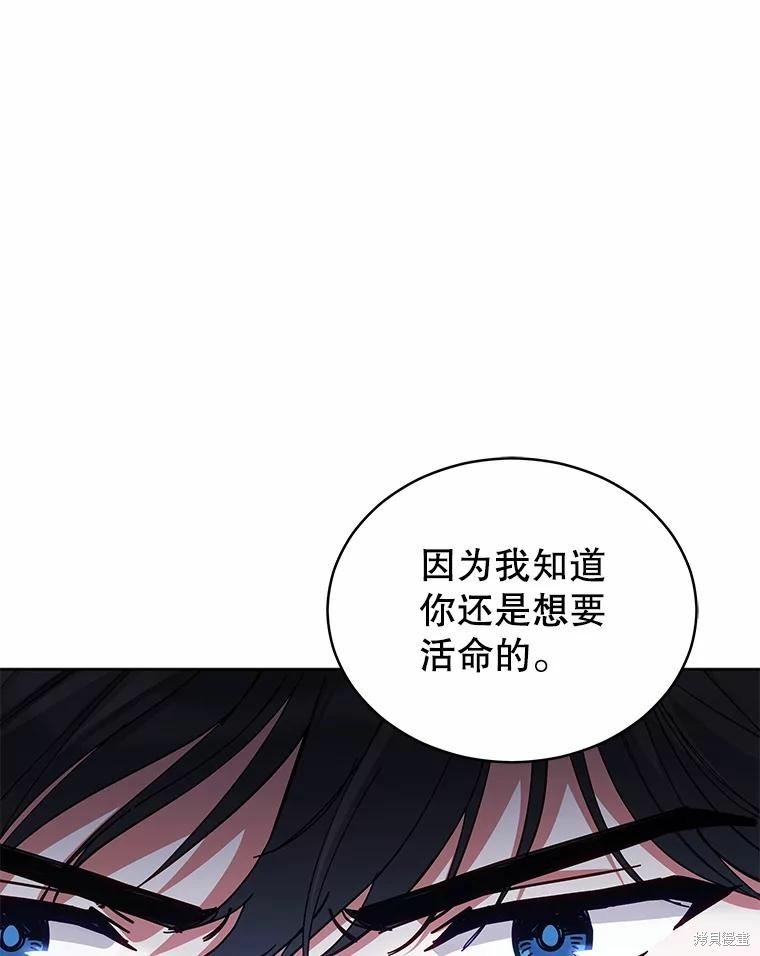 《不可接近的小姐》第84话第99页