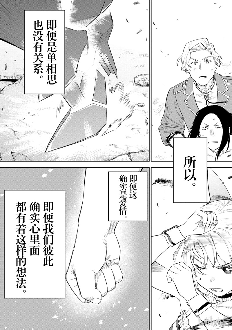 《与变成了异世界美少女的大叔一起冒险》第137话第5页