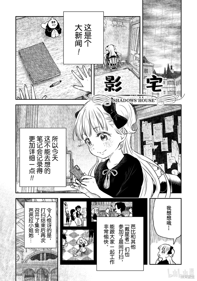 《影宅》第153话第1页