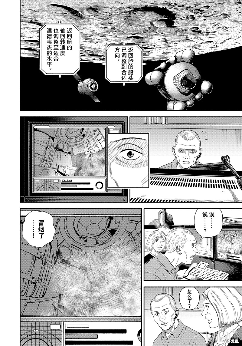 《宇宙兄弟》第395话第6页