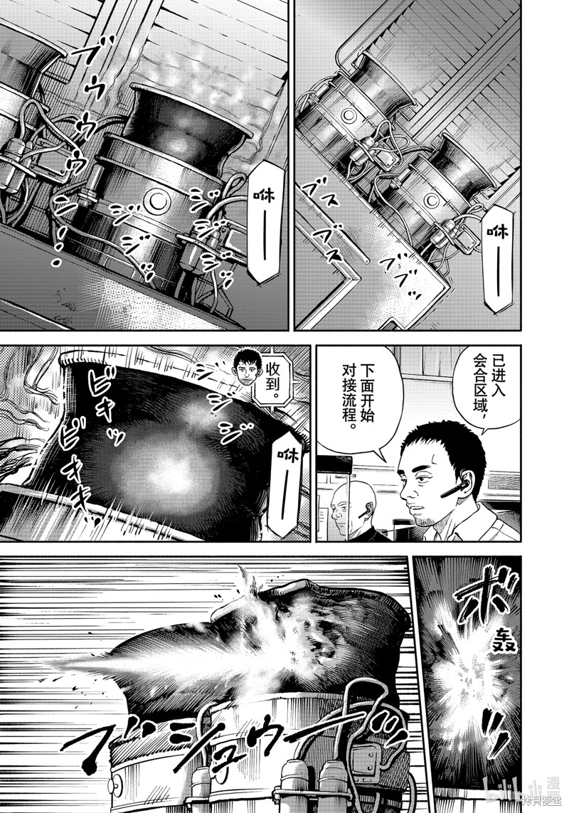 《宇宙兄弟》第395话第5页