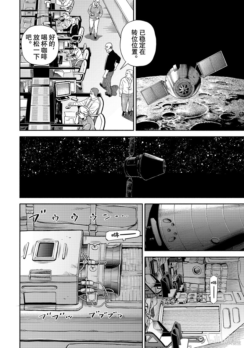 《宇宙兄弟》第395话第4页