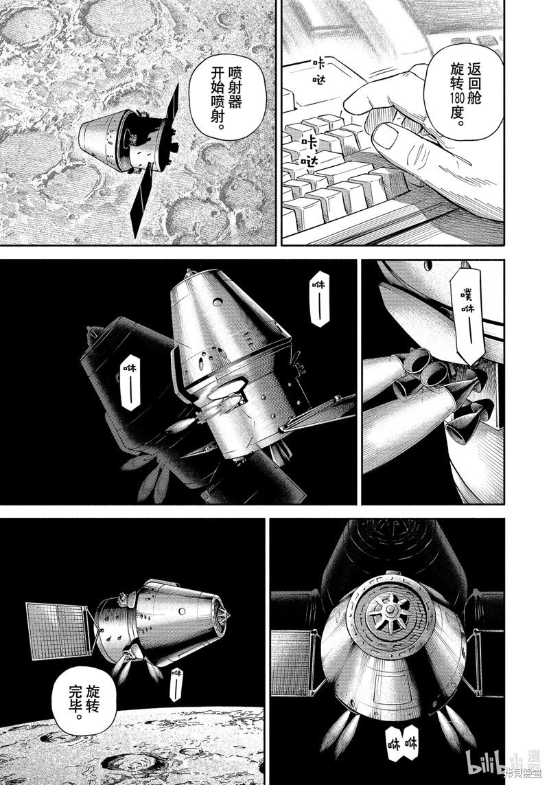 《宇宙兄弟》第395话第3页