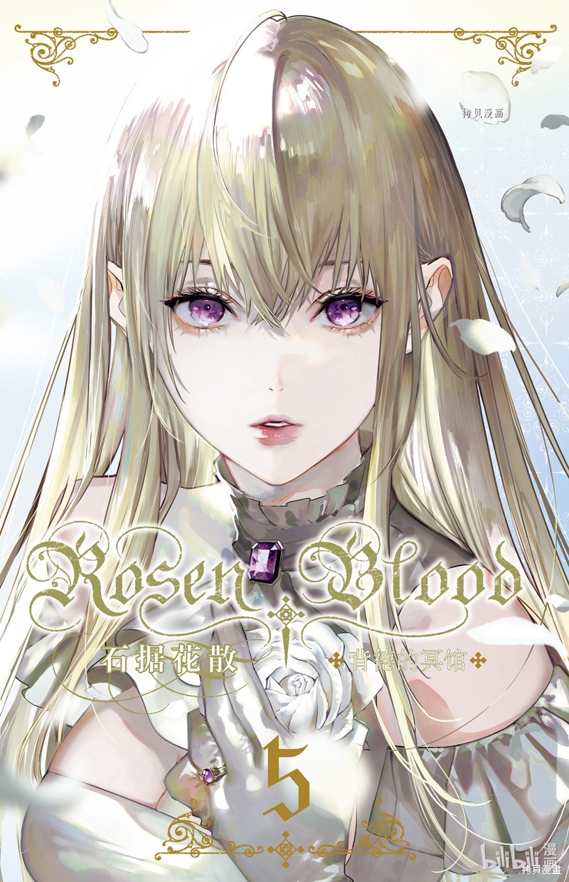 《Rosen Blood》第21话第1页