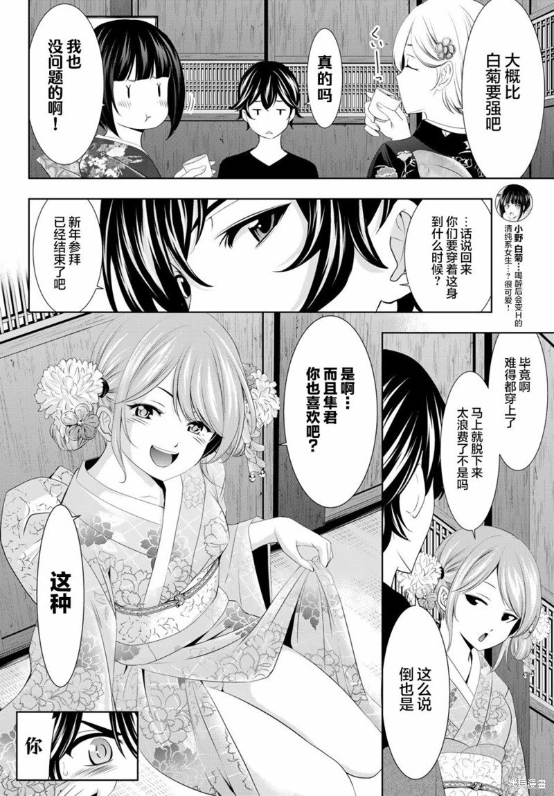 《女神的露天咖啡厅》第85话第6页