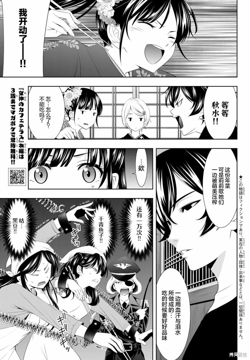 《女神的露天咖啡厅》第85话第3页