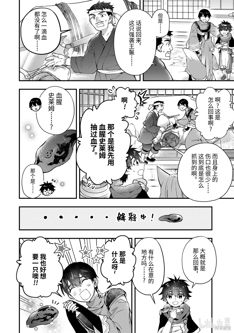 《被众神捡到的男孩》第48.1话第10页