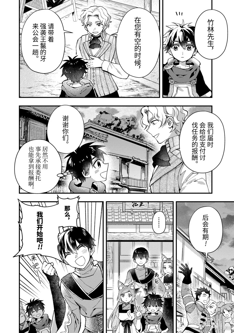 《被众神捡到的男孩》第48.1话第8页