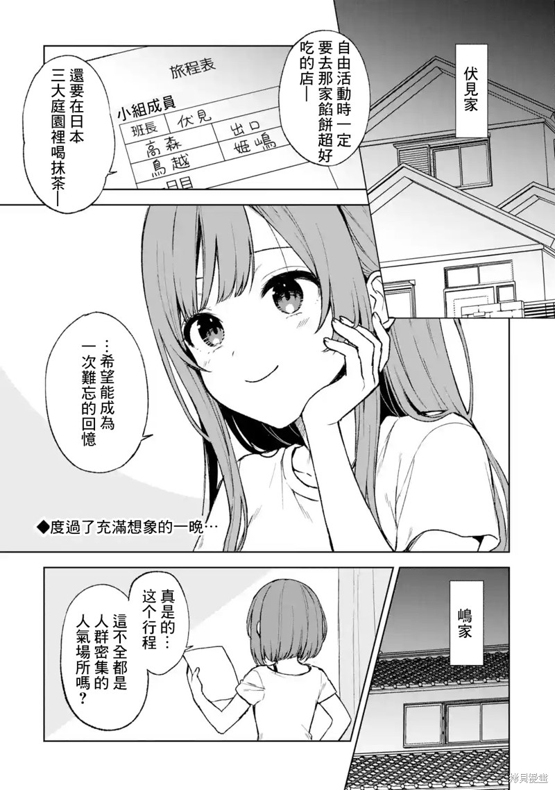 《从痴汉手中救下的S级美少女竟然是我邻座的青梅竹马》第56话第1页