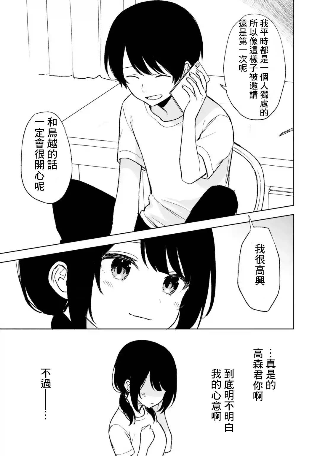 《从痴汉手中救下的S级美少女竟然是我的邻座的青梅竹马》第56话第17页