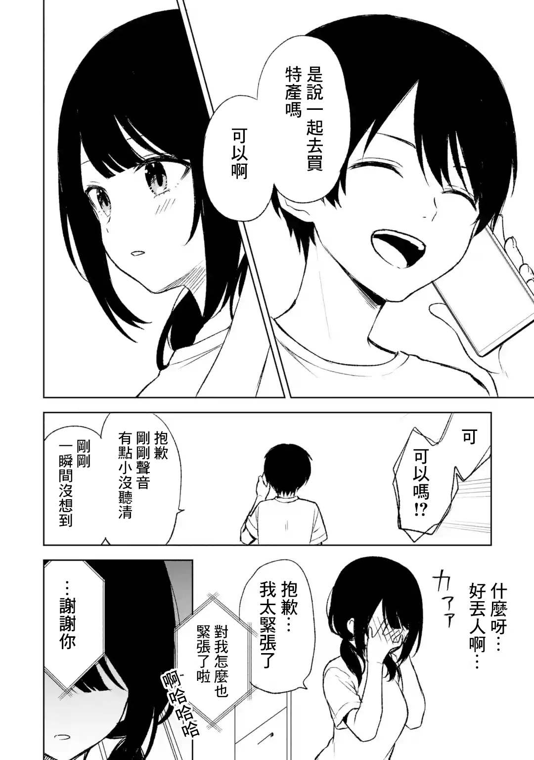 《从痴汉手中救下的S级美少女竟然是我的邻座的青梅竹马》第56话第16页