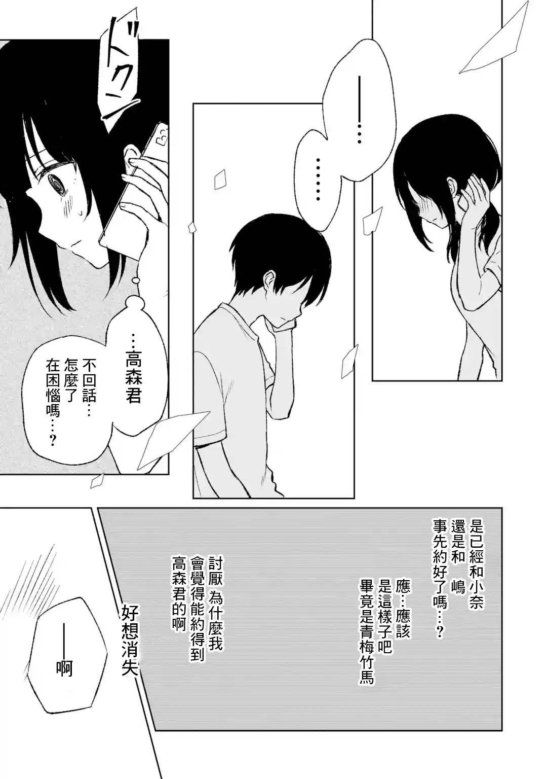 《从痴汉手中救下的S级美少女竟然是我的邻座的青梅竹马》第56话第15页