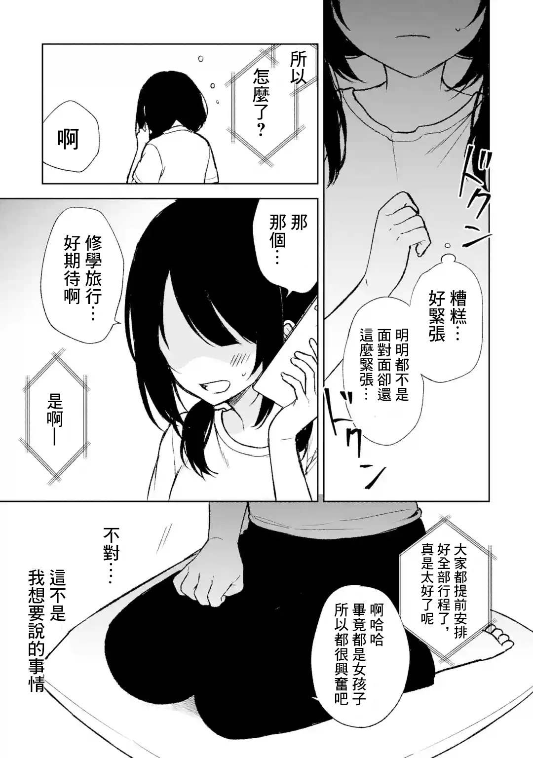 《从痴汉手中救下的S级美少女竟然是我的邻座的青梅竹马》第56话第11页