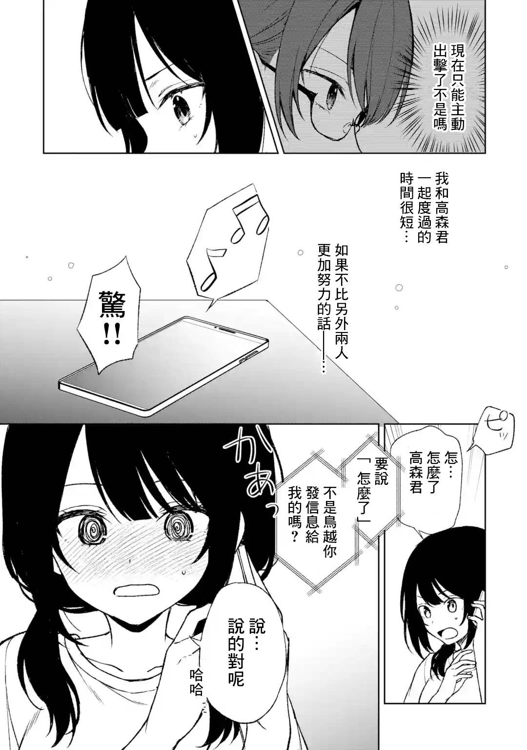 《从痴汉手中救下的S级美少女竟然是我的邻座的青梅竹马》第56话第10页