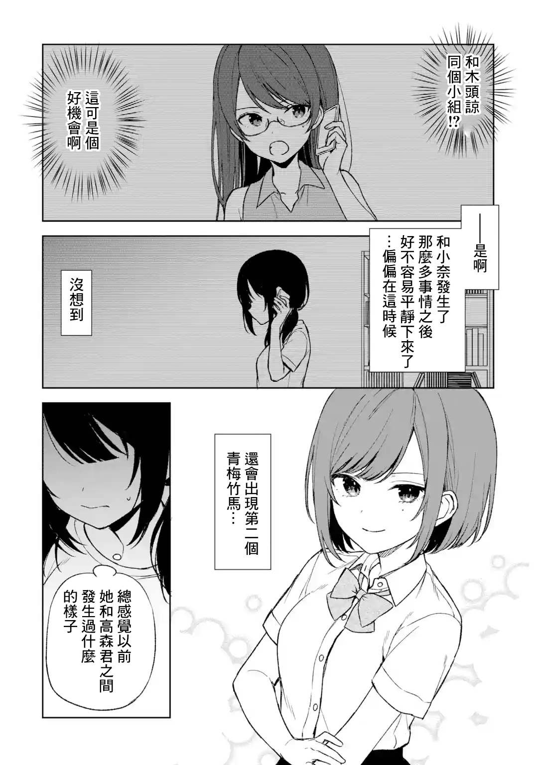 《从痴汉手中救下的S级美少女竟然是我的邻座的青梅竹马》第56话第9页