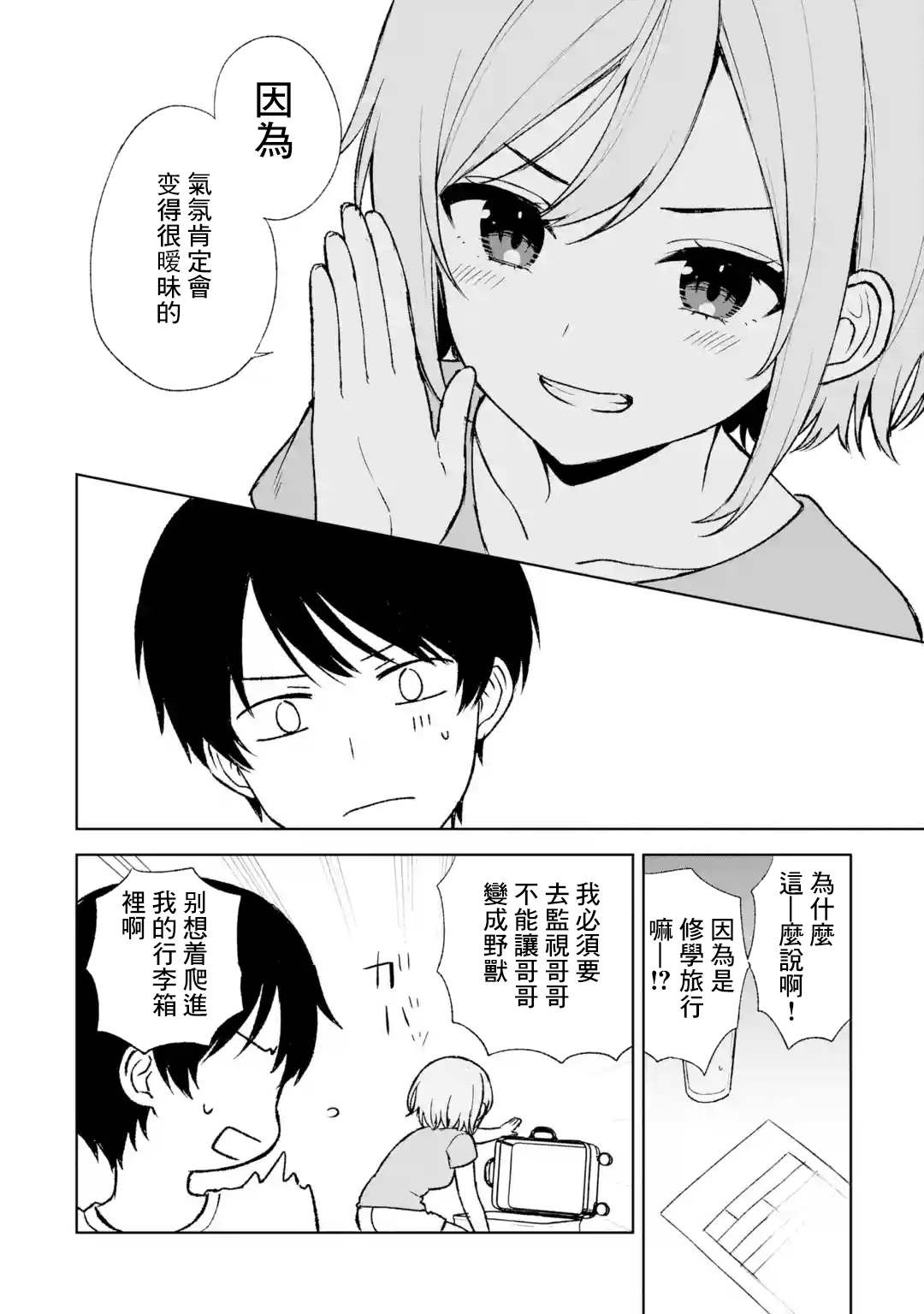 《从痴汉手中救下的S级美少女竟然是我的邻座的青梅竹马》第56话第6页