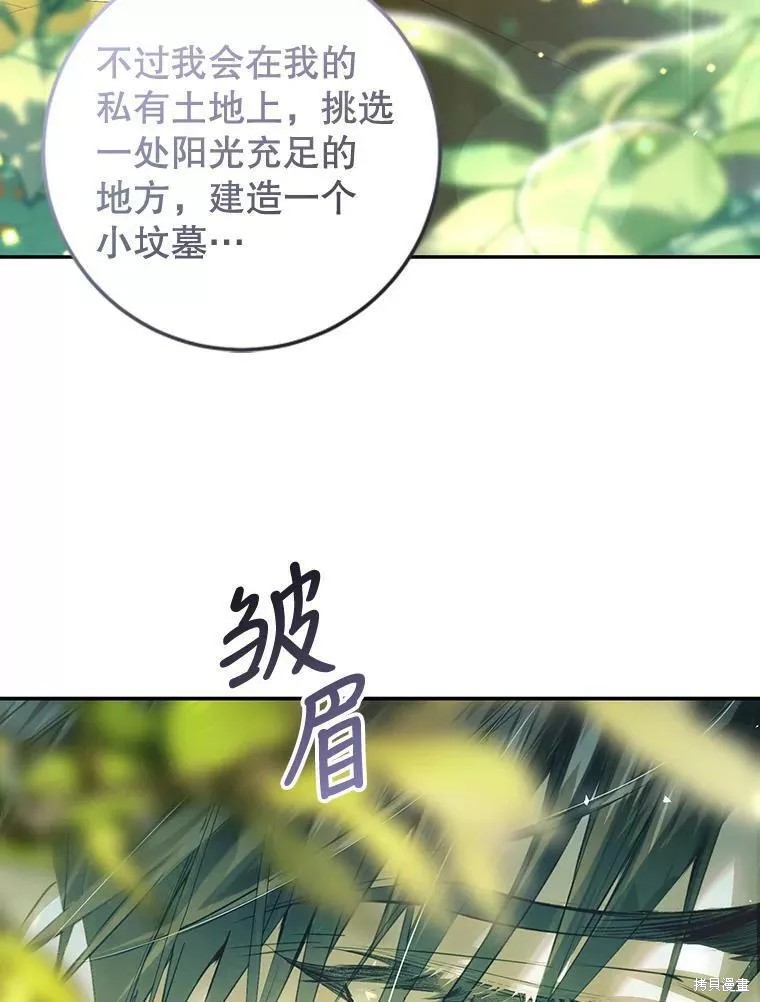 《恶女是提线木偶》第74话第84页