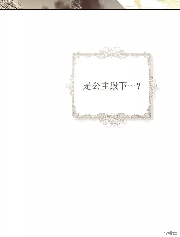 《恶女是提线木偶》第74话第72页