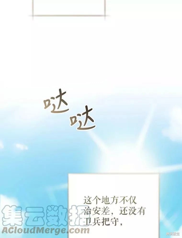 《恶女是提线木偶》第74话第65页