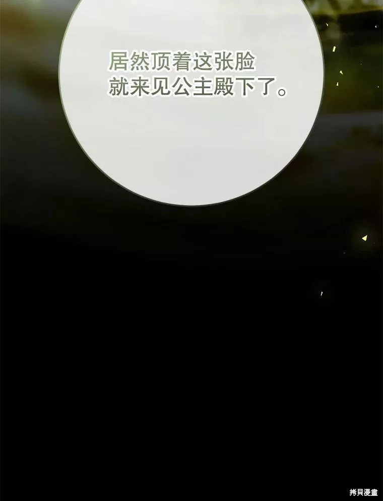 《恶女是提线木偶》第74话第48页