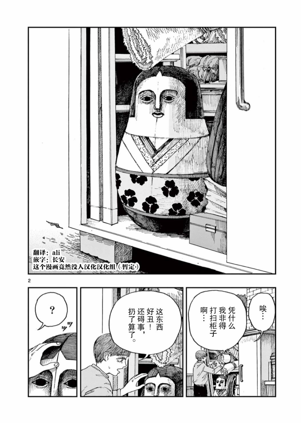 《我死前的百物语》第46话第2页