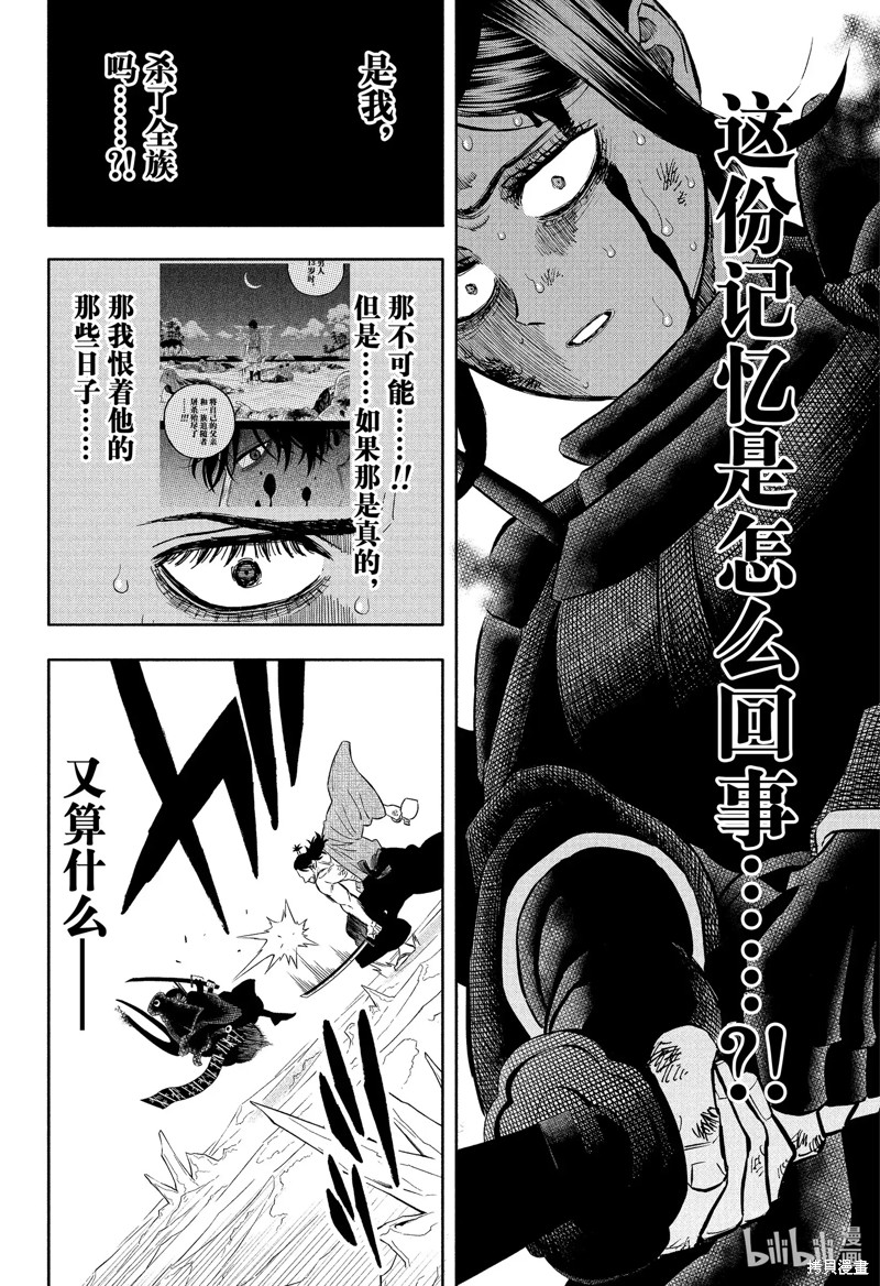 《黑色五叶草》第347话第12页