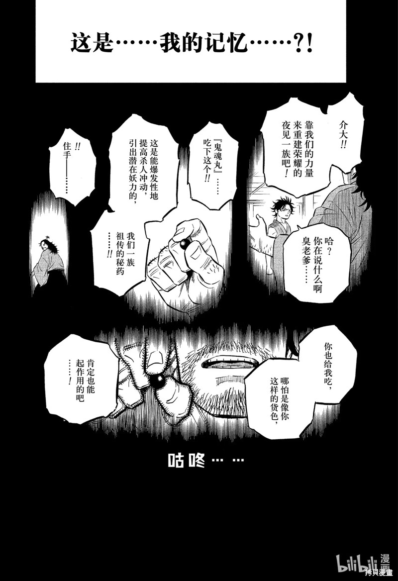 《黑色五叶草》第347话第9页