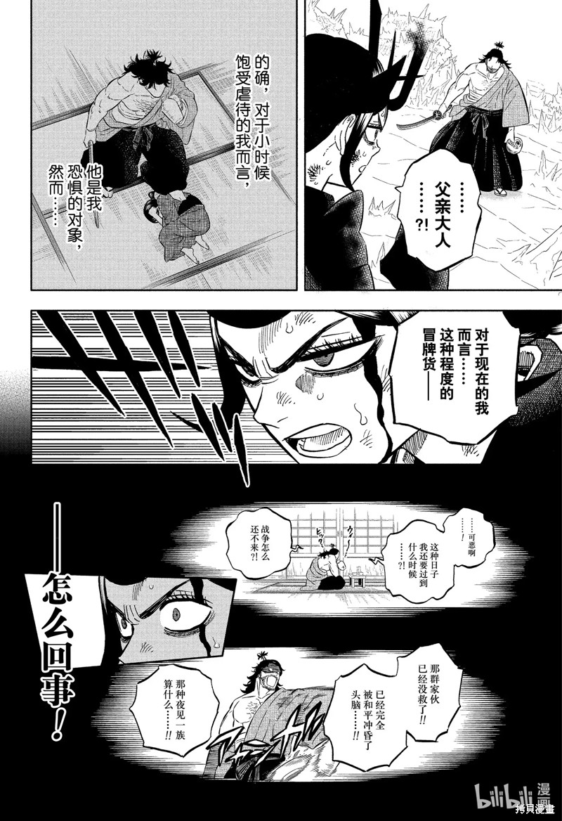 《黑色五叶草》第347话第8页