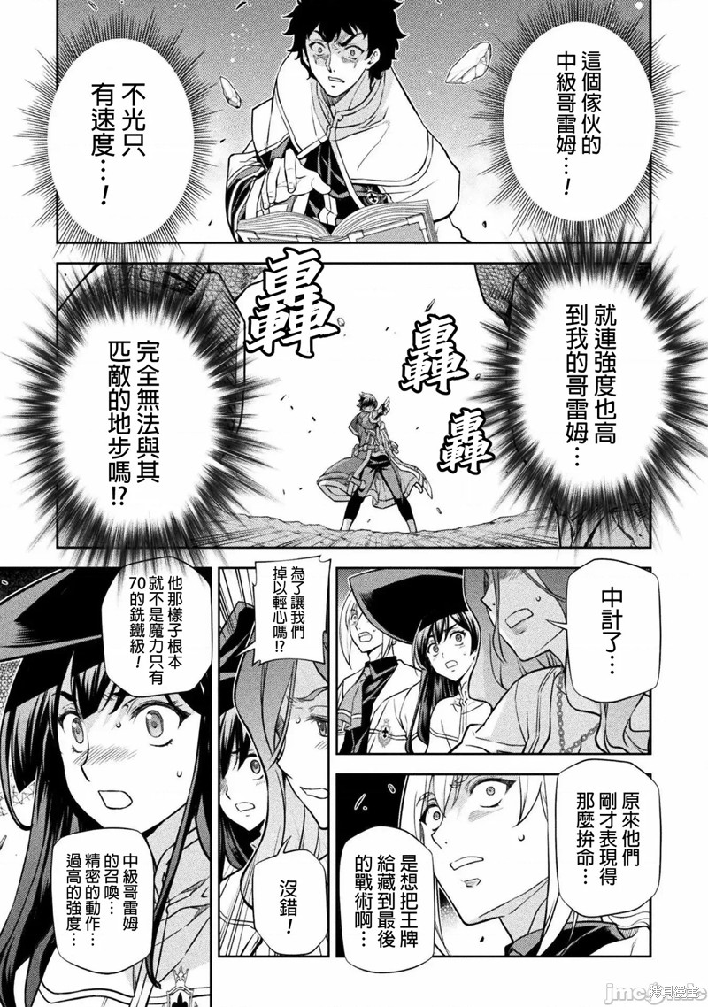 《DRAWING 最强漫画家利用绘画技能在异世界开无双！》第45话第10页