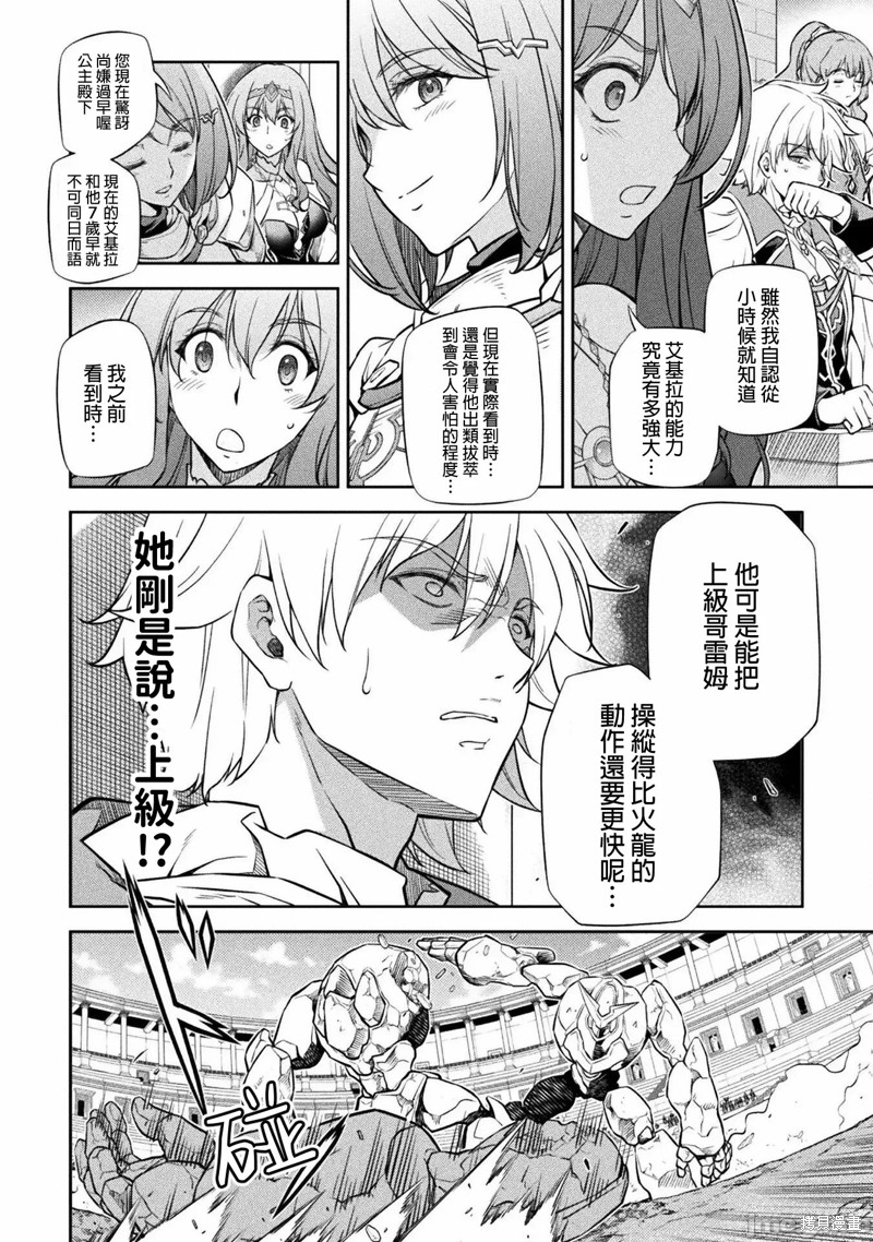 《DRAWING 最强漫画家利用绘画技能在异世界开无双！》第45话第9页