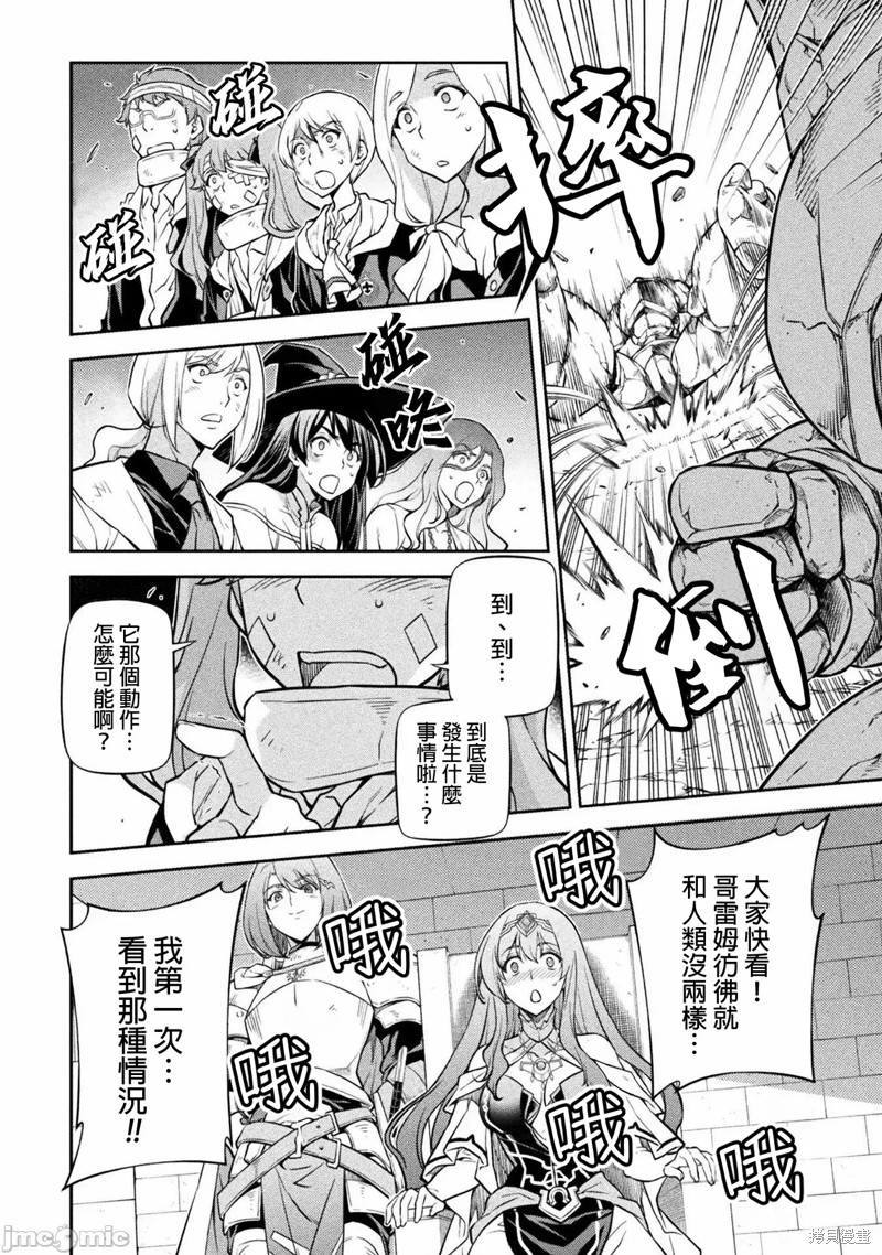 《DRAWING 最强漫画家利用绘画技能在异世界开无双！》第45话第4页