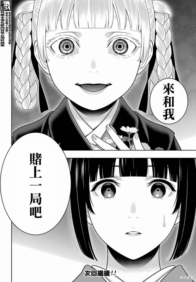 《狂赌之渊》第97.5话第8页