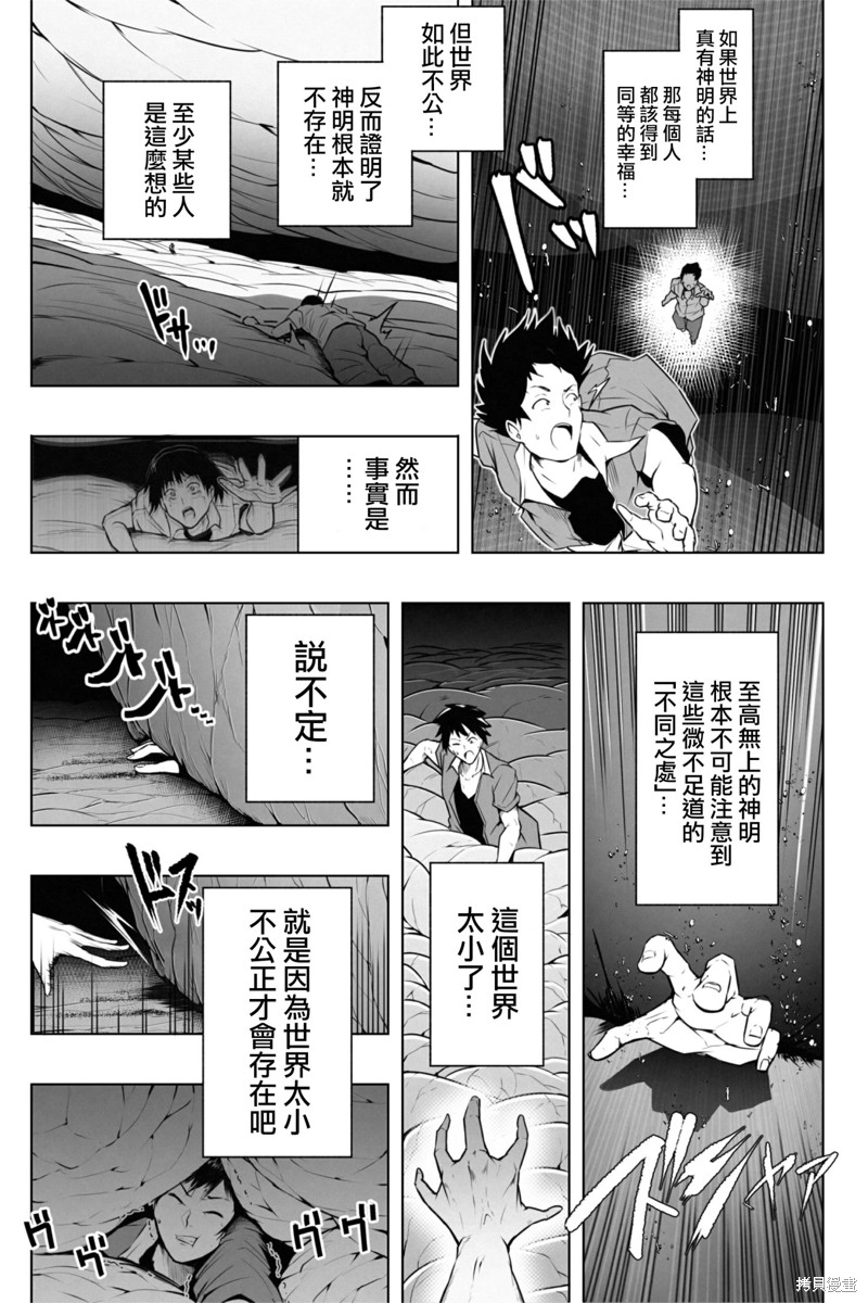 《缩小生き残り大会》第一话第25页